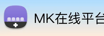MK在线平台 Logo